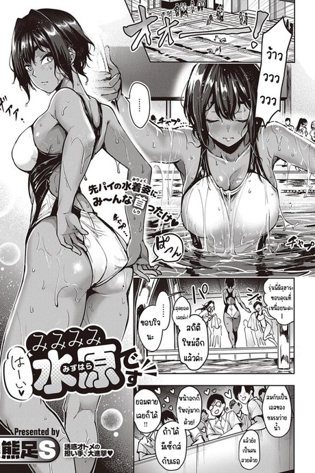 ระระระระรุ่นพี่มิสุฮาระเองค่า [Kumaashi S] Wai Mimimimi Mizuhara desu (COMIC ExE 44)