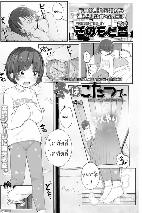 หยุดฤดูหนาว [Kinomoto Anzu] Fuyu wa Kotatsu de