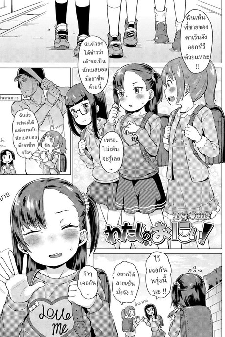 พี่ชายหนู [Zettai Yarumoni] Watashi no Onii My Onii