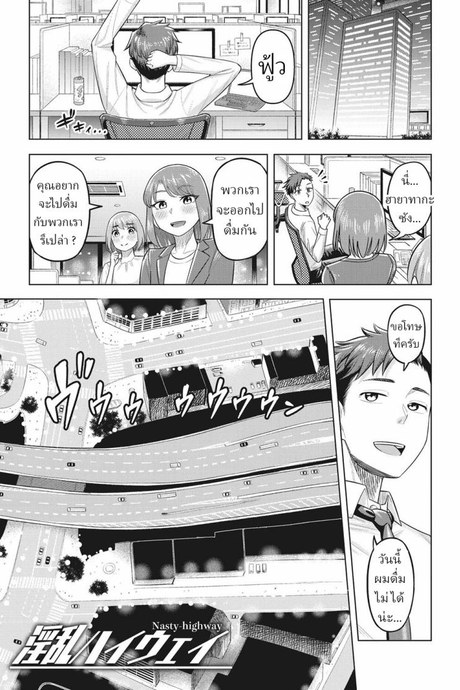 พานพบเพื่อก้าวผ่าน [Guusuka] Inran Highway Nasty Highway