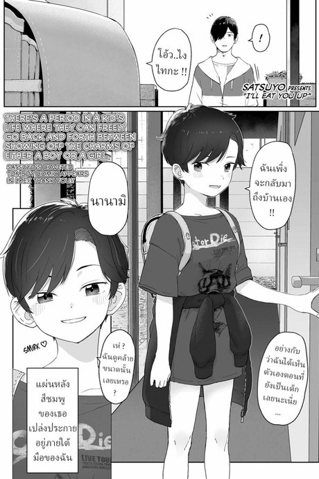 ฉันจะกินนายให้หมดเลย [Satuyo] Ore ga Taberu Kara｜I'll Eat You Up