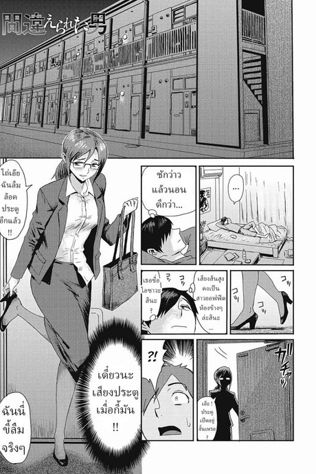 สาวข้างห้อง เข้าห้องผิด [Kuroiwa Menou] Machigaerareta Otoko The Mistaken Boy
