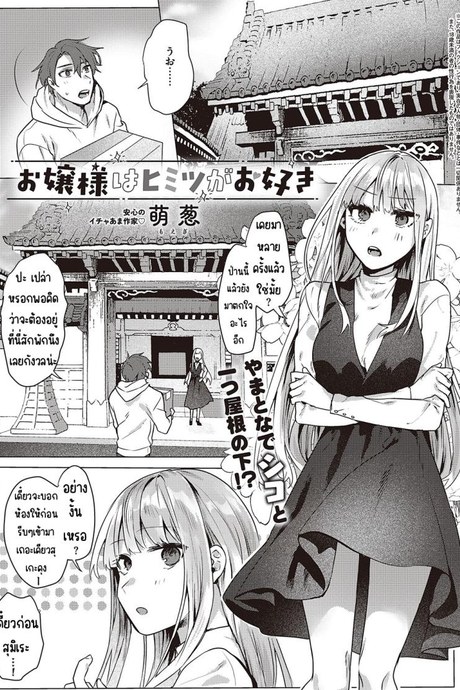 คุณหนูชอบความลับ [moegi] Ojosama wa himitsu ga o suki