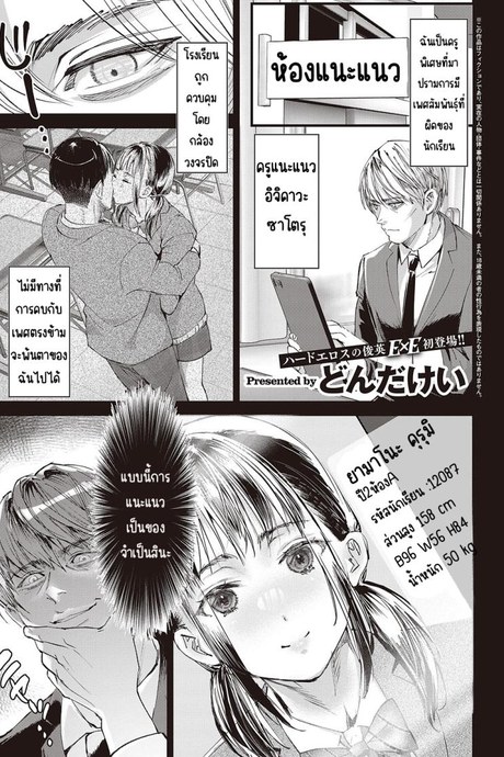 คำแนะนำของครูโรคจิต [Dondakei] Hentai kyōshi no sei katsu shidō