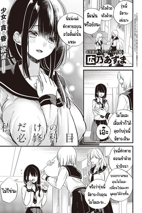วิชาบังคับของฉันเอง [hirono azuma]Watashi dake no hisshū kamoku