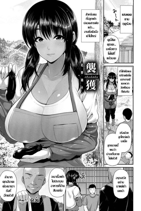 ชั้นเชิงขิงแก่ ไม้เด็ดสอยคุณนายสาว [Toba Yuga] Shukaku -Wakazuma Tsumi-