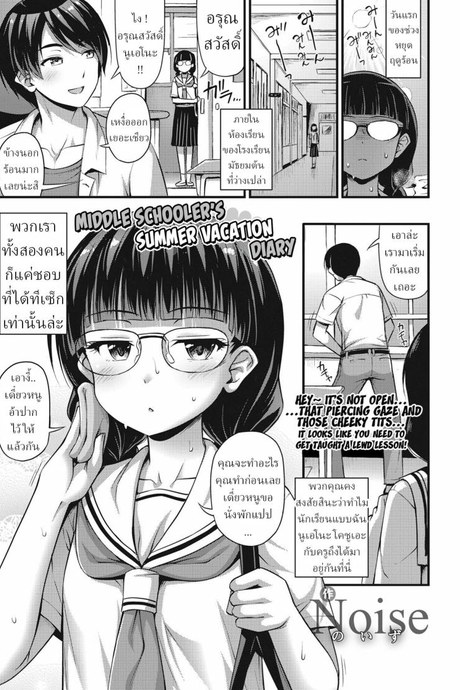 ไดอารี่วันหยุดฤดูร้อนของสาว ม.ต้น [Noise] Chuugakusei Natsuyasumi Nikki Middle Schooler's Summer Vacation Diary