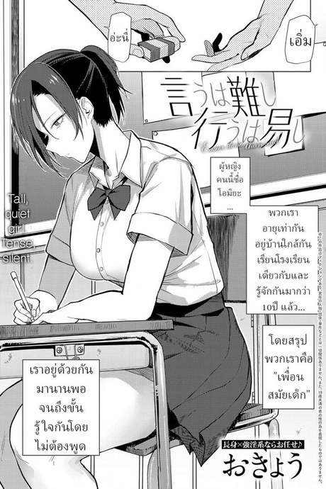 มองตาก็รู้ใจ [Okyou] Iu wa Katashi Okonau wa Yasushi Easier Done Than Said