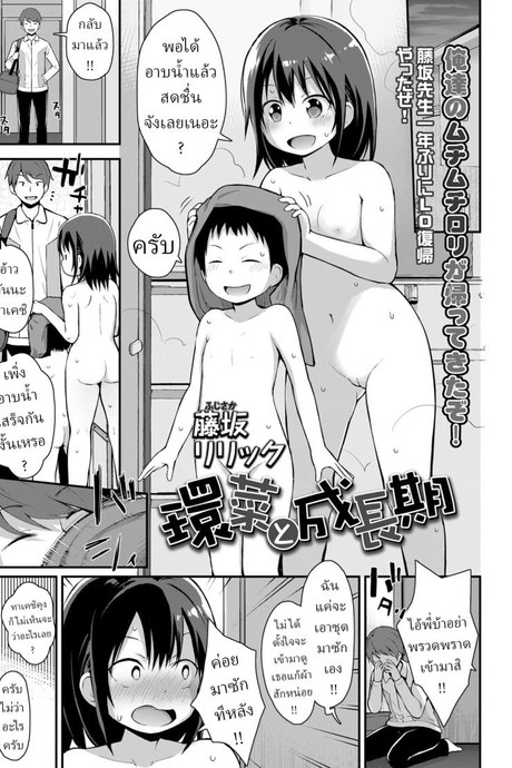 อาบน้ำกับน้องสาว [Fujisaka Lyric] Kanna to Seichouki