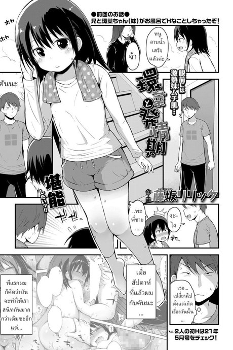 ปรับความเข้าใจกับน้องสาว [Fujisaka Lyric] Kanna to Hatsujouki
