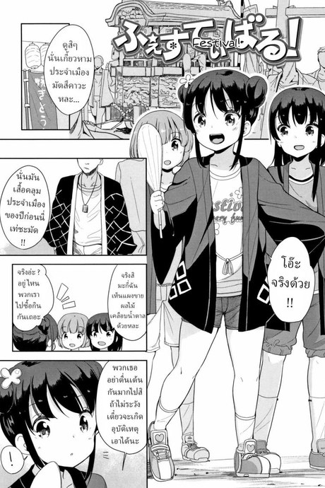 งานเทศกาล [Fuyuno Mikan] Festival!