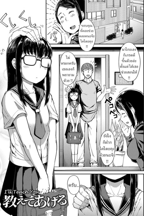 ฉันจะ สอนเธอเอง [Zettai Yarumoni] Oshiete Ageru I'll Teach You