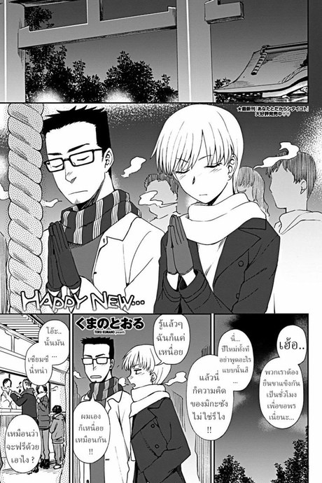 วันปีใหม่ [Kumano Tooru] Happy New