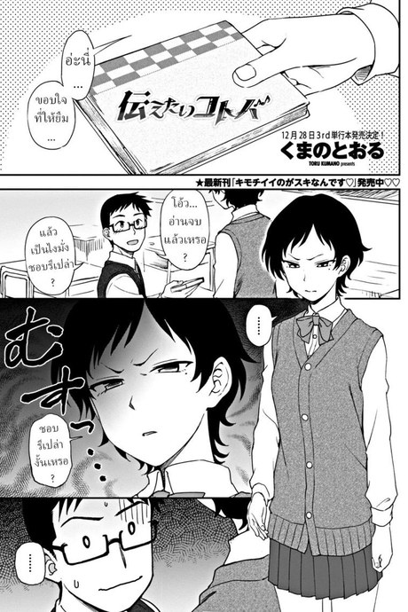 ฉันอยากจะ บอกนายว่า... [Kumano Tooru] Tsutaetai Kotoba What I Want to Tell You