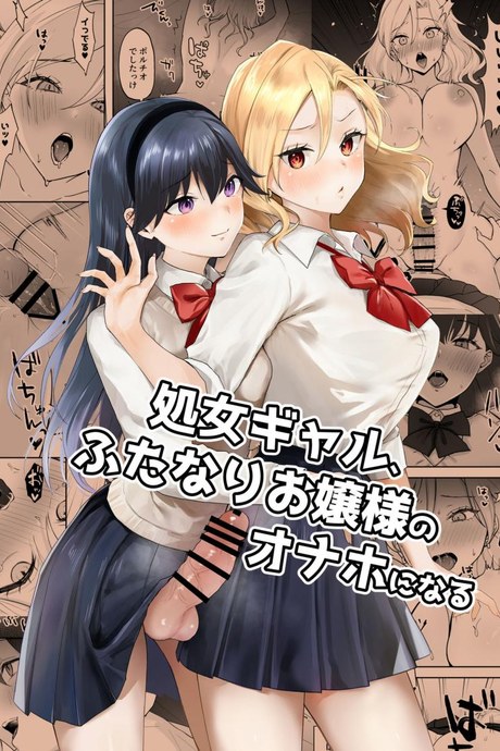 สาวเเกลเวอร์จิ้นกับคุณหนูสาวดุ้น [Ginger Lily] Shojo Gal, Futanari Ojou-sama no Onaho ni Naru Virgin Gal who Becomes a Pocket Pussy for a Futanari Young Lady
