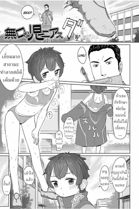 ดีต่อใจ... [Satuyo] Mukuchi na Ko Niasu (Peaceful Ecchi!