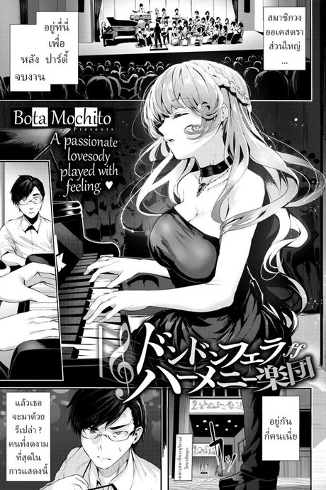 วางแผนให้เพื่อนเสียซิง [Bota Mochito] Dondon Fella-Harmony Gakudan