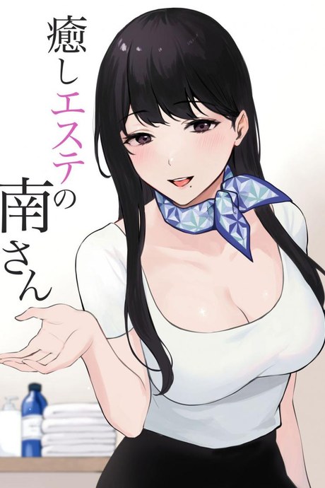 นวดบำบัดกับมินามิซัง [Miyabe Kiwi] Iyashi Esthe no Minami-san