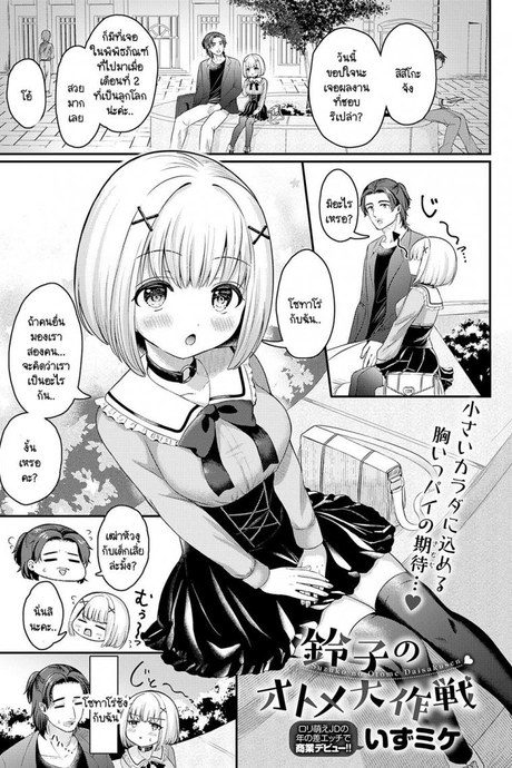 แผนการของสึสึโกะจัง [Izumike] Suzuko no otome daisakusen