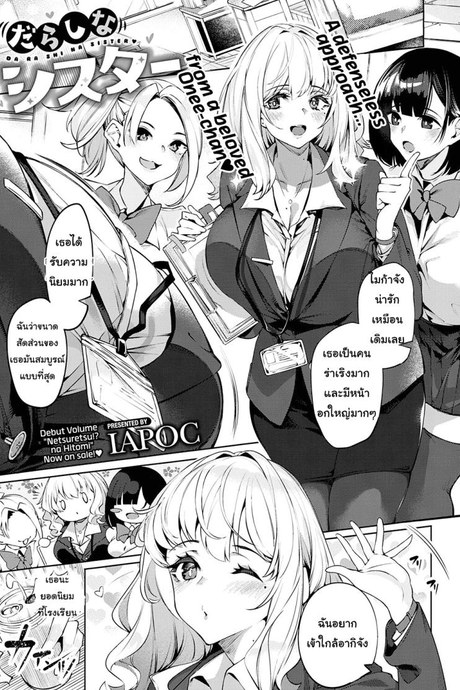 [IAPOC] Darashina Sister | Careless Sister