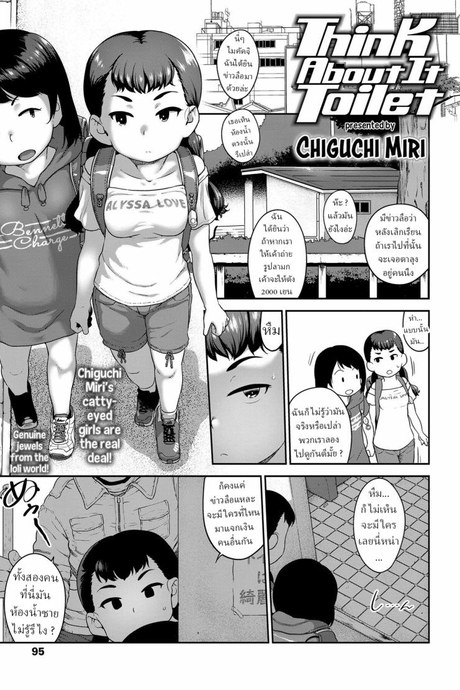 ห้องน้ำสาธารณะ [Chiguchi Miri] Think About It Toilet