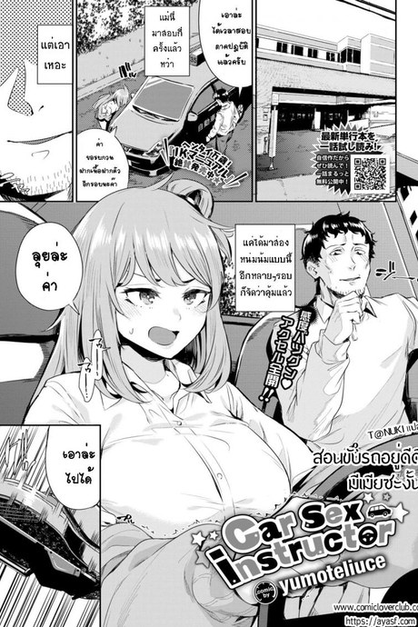 [yumoteliuce] car sex instructor (COMIC BAVEL 2021-12)