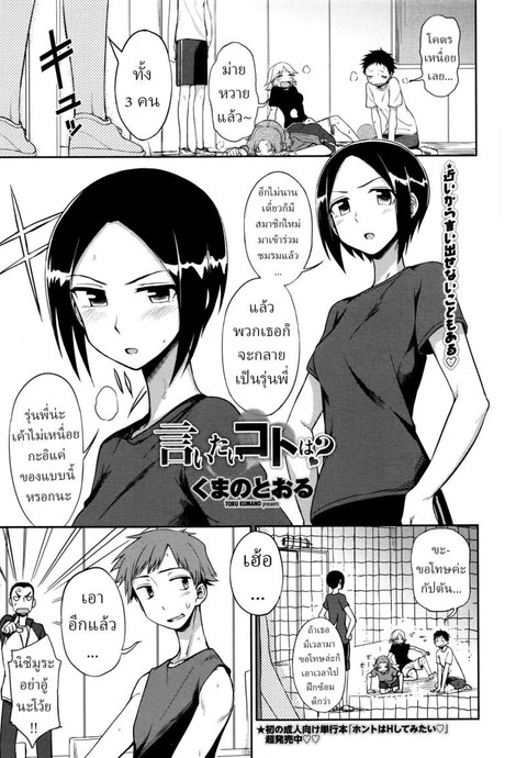 สิ่งที่ฉันอยากจะพูด [Kumano Tooru] Iitai Koto wa