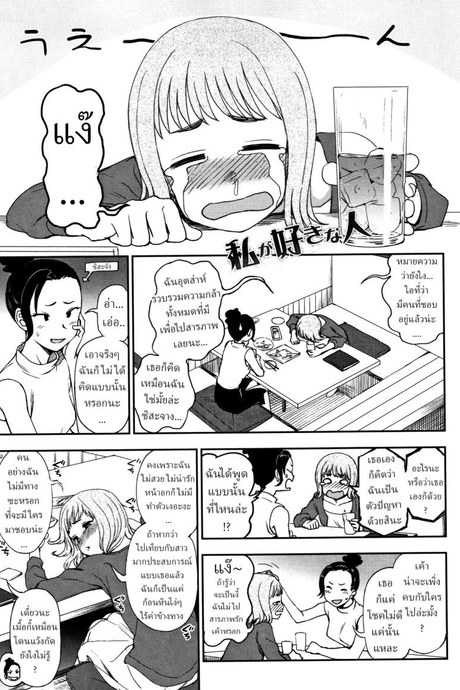คนที่ฉันรัก [Kumano Tooru] Watashi ga Suki na Hito The One I Love