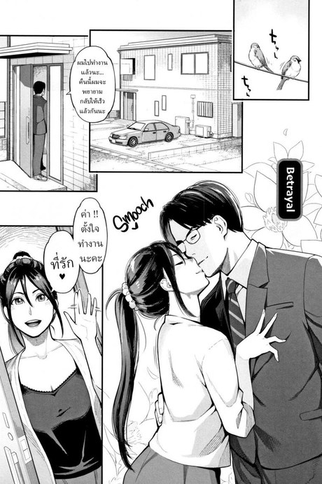 ทรยศ [Mikami Cannon] Uragiri Betrayal