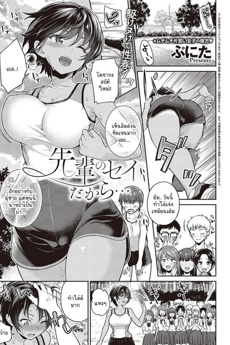 เพราะรุ่นพี่นั่นแหละ... [Punita] Senpai no Seidakara