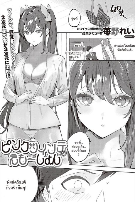 โอตาคุเมจิคอลเลิฟโมเมนท์ [Ichigono Rei] Pink Twinte Emotion