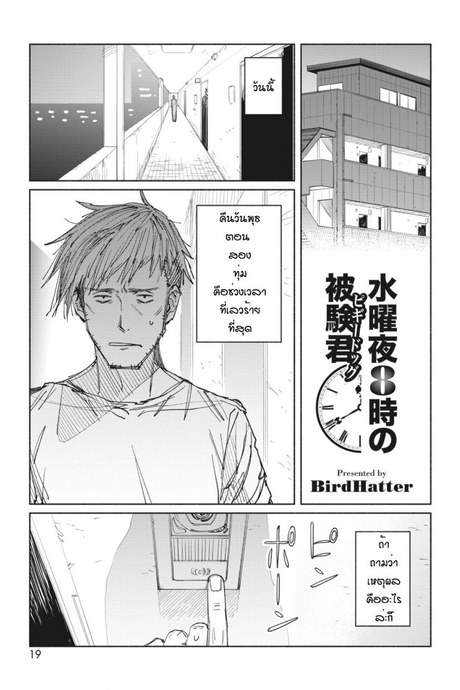 เป็นหนูลองยาก็ดีเหมือนกันนะ [BirdHatter] Suiyou yoru hachi ji piggy dog
