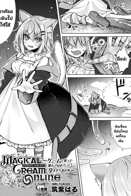 เกมดีย์ [Tsukushi Haru] Magical Cream Online