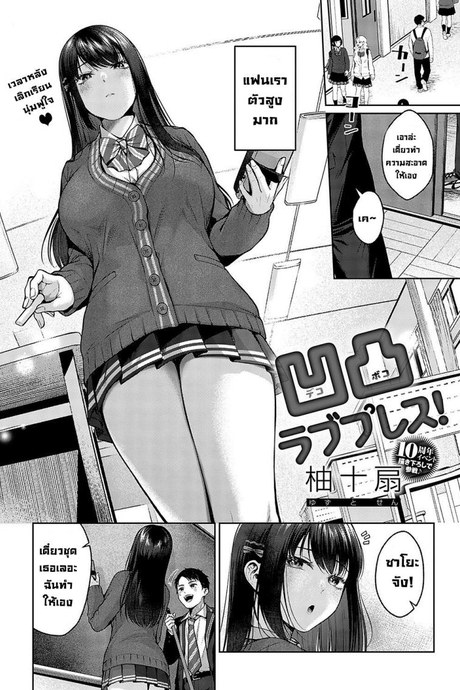 แฟนผมใหญ่มาก [Yuzuto Sen] Outotsu Love Plus!