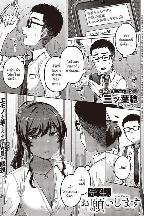 เรื่องที่นักเรียนขอ [Mitsuba Minoru] Sensei, Onegaishimasu