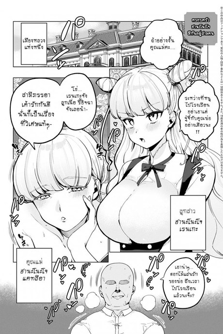 จับทำพันธุ์ ทั้งแม่ลูก [Asaomi Shimura] Hananojou-ka wa 3-nin Kazoku