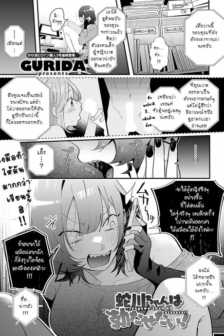 วาดโดยังไงให้เซียน [GURIDA] Jyagawa chan ha tatasetai