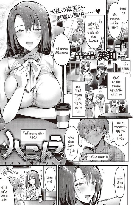 ชมรมไร้ชาย [Ei Satoru] Hanitora