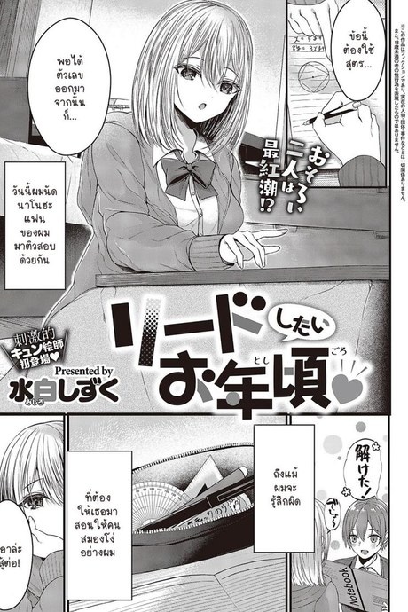 ครั้งนี้เธอนำให้ผมก่อนนะ [Mishiro Shizuku] Riido shitai otoshigoro
