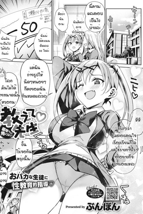 จากครูสอนพิเศษเป็นสอนเย็ด [Bunbon] oshiete sensei ryounen nante kowakunai