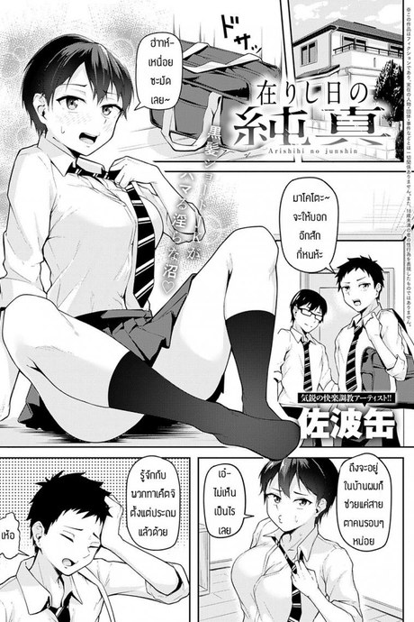 ว่าจะตามน้ำแต่ดันรู้สึกจริง [Sabakan] Arishihi no junshin
