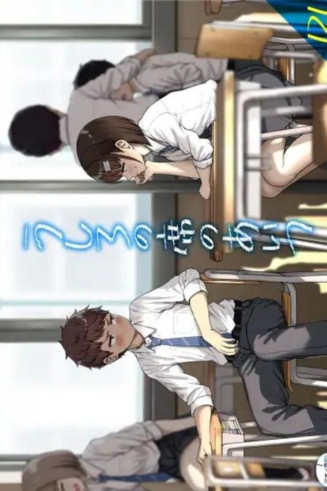 ยัยนั่นที่นั่งอยู่ข้างหลัง [Aoi Dennou (Aoi Tiduru)] Ushiro no Seki no Aitsu