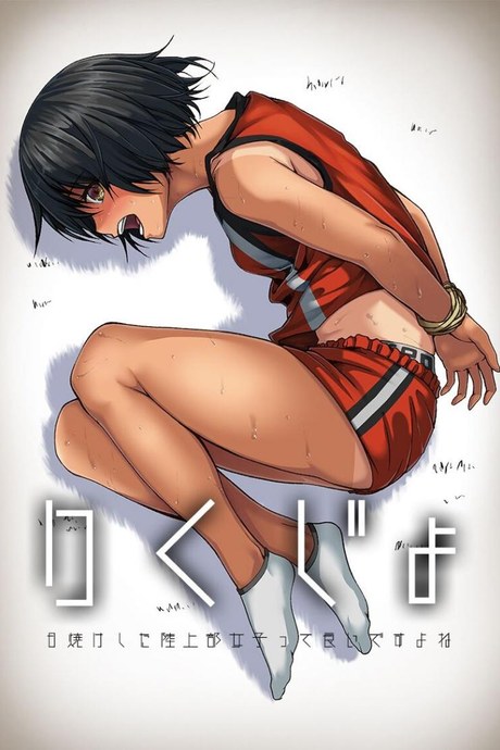 อย่าเชื่อที่ตาเห็น [SHIKISAI (Ginshu)] Rikujo  Track & Field