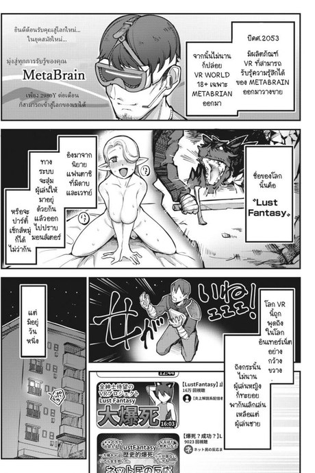 โลกเสมือนจริง [Toriburi] Lust Fantasy
