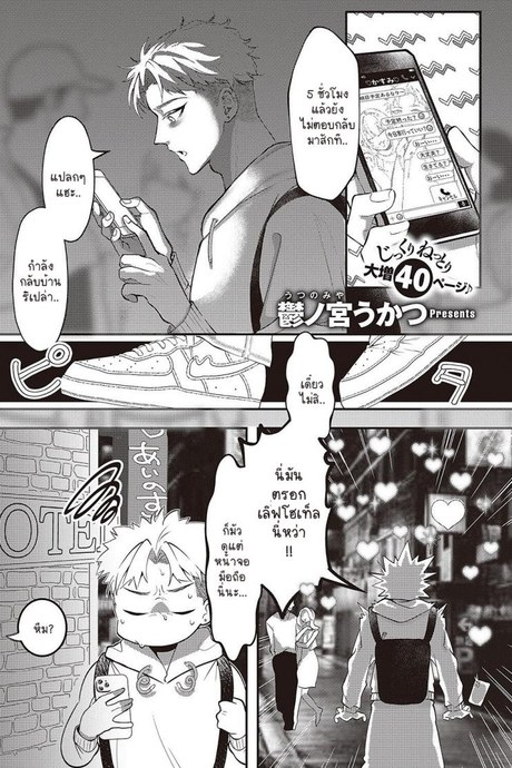 ขอโอกาสผม 7 วัน [Utsunomiya Ukatsu] Weekendless