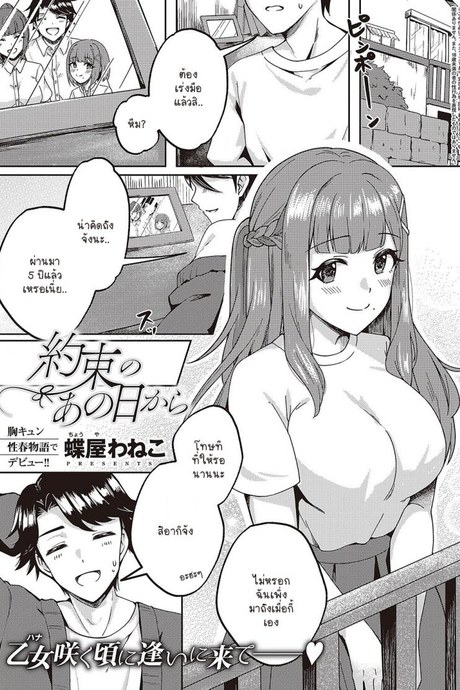 มาทำตามสัญญาเมื่อวันนั้น [Chouya Waneko] Yakusoku no ano hi kara