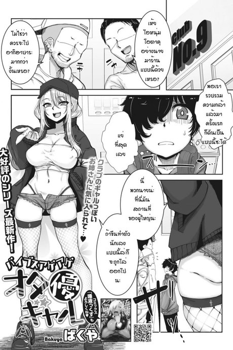สนุกในแบบของผู้ใหญ่ [Bakuya] Baibusuageageota Yuu Gal