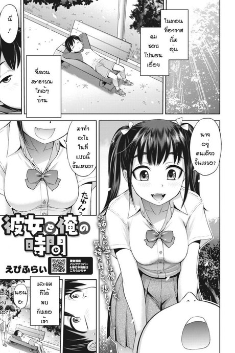 เวลาของผมและเธอ [Ebifly] Kanojyo to ore no jikann