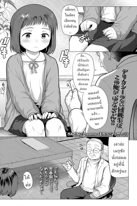 หมอ !! [Rondonko] Muchikko Massage Massaging a Chubby-Little-Girl