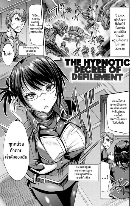 ทรัพย์สินของหน่วย 86 [Wasu] Saimin Injoku Shirei The Hypnotic Decree of Defilement (Mesuochi Himegimi)